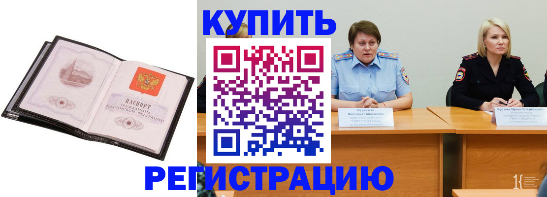 прописка для работы в Медвежьегорске